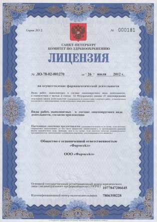 Лицензия на осуществление фармацевтической деятельности в Чутове