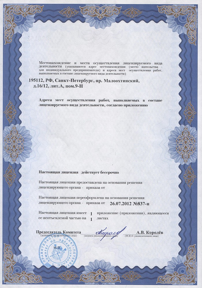 Лицензия на осуществление фармацевтической деятельности в Чутове